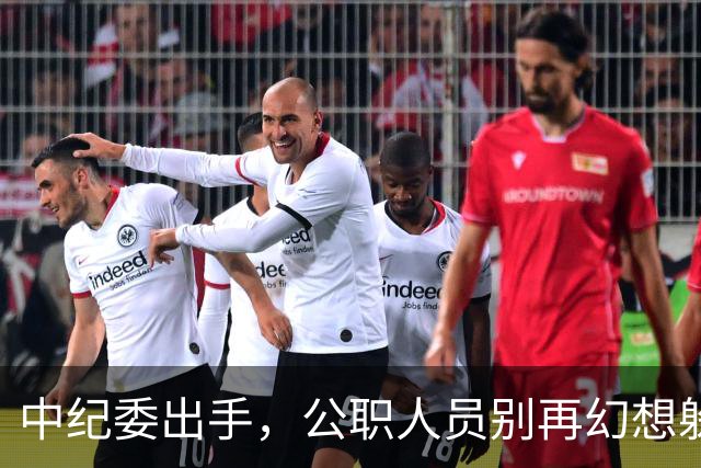 中纪委出手，公职人员别再幻想躲过这三道雷！
